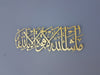 Mashallah La Quwwata Illa Billah / Black / Golden / Silver / 60 x 30 CM
