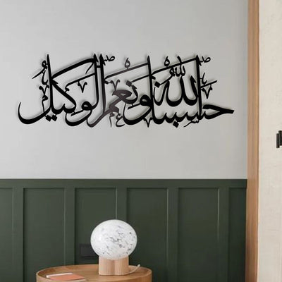 HasbunAllah Wa Ni'Mal Wakeel / Black / Golden / Silver / 50x 25 cm