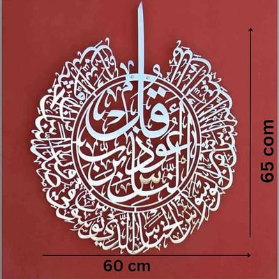 Surah An Nas Islamic Wall Art / Black / Golden / Silver / 60 x 65 CM