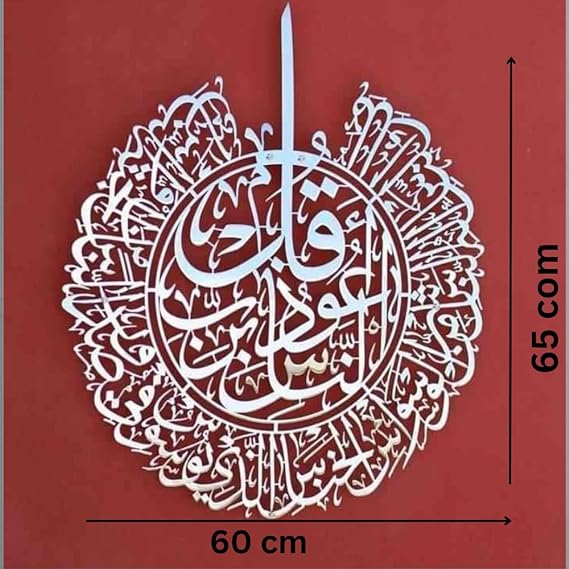 Surah An Nas Islamic Wall Art / Black / Golden / Silver / 60 x 65 CM