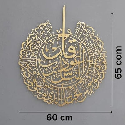 Surah An Nas Islamic Wall Art / Black / Golden / Silver / 60 x 65 CM