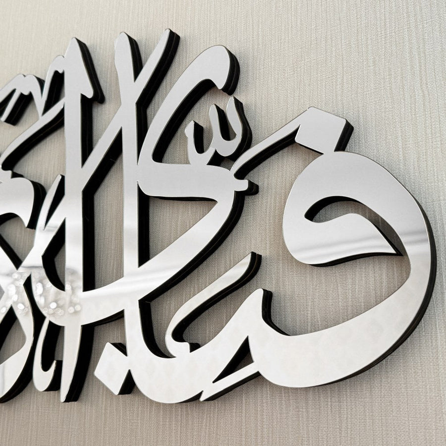 Arabic Calligraphy Rahman 13th Verse Islamic Wall Art Decor / Black / Golden / Silver / 60 x 16.4 CM