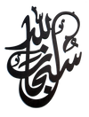 Subhan Allah Calligraphy