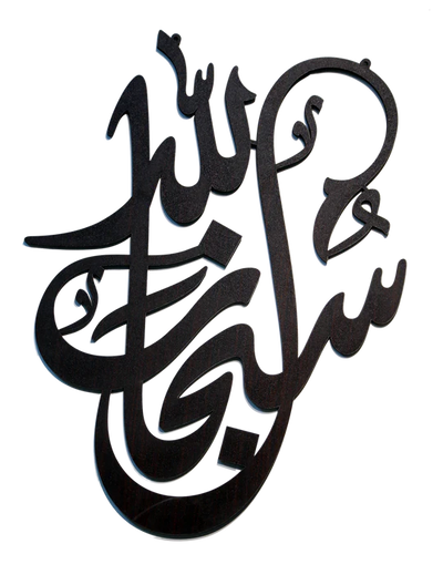Subhan Allah Calligraphy