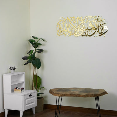 Wa Ma Tawfiki Illa Billah My Success is only by Allah Islamic Wall Art / Black / Golden / Silver / 60 x 30 CM