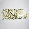 Wa Ma Tawfiki Illa Billah My Success is only by Allah Islamic Wall Art / Black / Golden / Silver / 60 x 30 CM