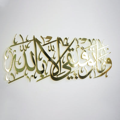 Wa Ma Tawfiki Illa Billah My Success is only by Allah Islamic Wall Art / Black / Golden / Silver / 60 x 30 CM
