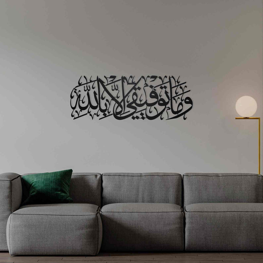 Wa Ma Tawfiki Illa Billah My Success is only by Allah Islamic Wall Art / Black / Golden / Silver / 60 x 30 CM