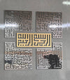 4 Quls with Bismillah acrylic islamic wall art 60 x 60 CM